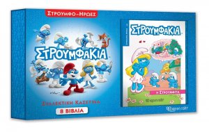 Στρουμφάκια - Συλλεκτική Κασετίνα με 8 βιβλία Στρουμφο-ήρωες