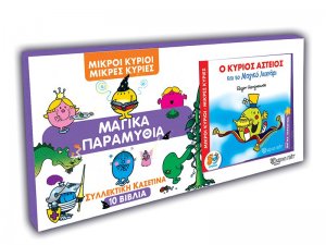 Συλλεκτική κασετίνα 10 Βιβλία - Μαγικά Παραμύθια