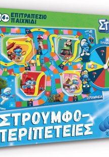 Στρουμφοπεριπέτειες