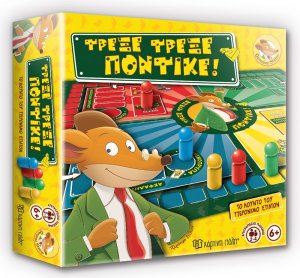 Τρέξε Τρέξε, Ποντικέ