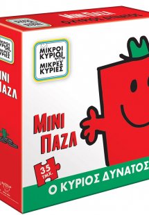 Μίνι Παζλ - Ο Κύριος Δυνατός
