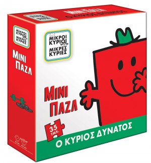 Μίνι Παζλ - Ο Κύριος Δυνατός
