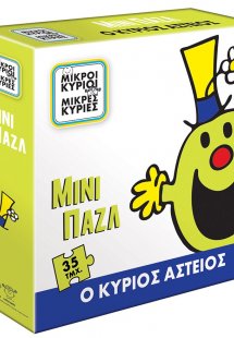 Μίνι Παζλ - Ο Κύριος Αστείος