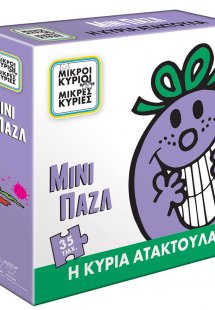 Μίνι Παζλ - Η Κυρία Ατακτούλα