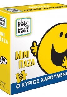 Μίνι Παζλ - Ο Κύριος Χαρούμενος