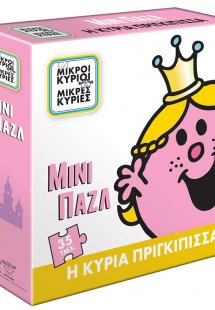 Μίνι Παζλ - Η Κυρία Πριγκίπισσα