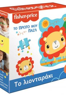 Το Πρώτο μου Παζλ - Το Λιονταράκι
