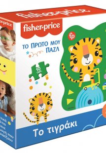 Το Πρώτο μου Παζλ - Το Τιγράκι