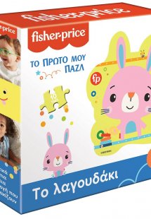 Το Πρώτο μου Παζλ - Το Λαγουδάκι