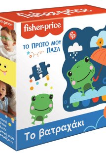 Το Πρώτο μου Παζλ - Tο Βατραχάκι