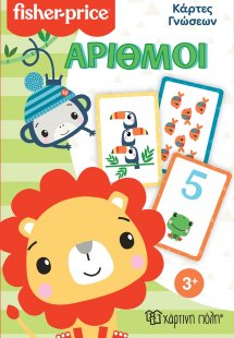 Fisher Price - Κάρτες Γνώσεων - Αριθμοί