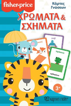 Fisher Price - Κάρτες Γνώσεων - Χρώματα και Σχήματα