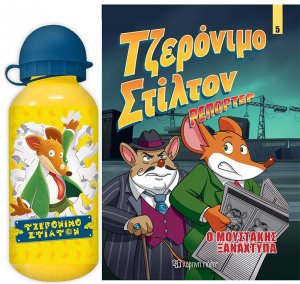 Τζερόνιμο Στίλτον Ρεπόρτερ - Σετ 1
