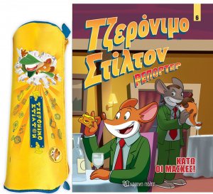 Τζερόνιμο Στίλτον Ρεπόρτερ - Σετ 2