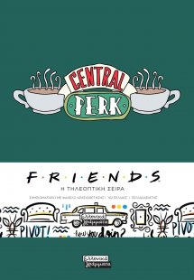 Σημειωματάριο FRIENDS - Central Perk