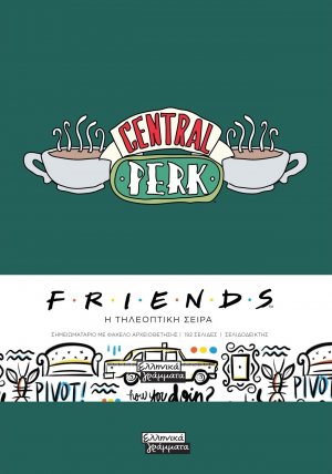 Σημειωματάριο FRIENDS - Central Perk