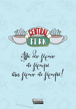 Σημειωματάριο FRIENDS - Central Perk - Αλλά δεν ξέρουν ότι ξέρουμε πως ξέρουν ότι ξέρουμε!
