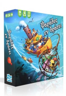 Ψαράδες εν δράσει