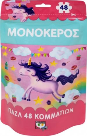 Μονόκερος (48 κομμάτια)