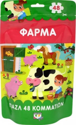 Φάρμα (48 κομμάτια)