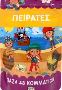 Πειρατές (48 κομμάτια)