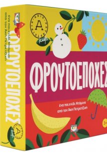 Φρουτοεποχές