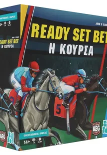 READY SET BET Η ΚΟΥΡΣΑ