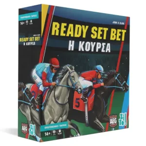 READY SET BET Η ΚΟΥΡΣΑ