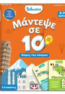 Skillmatics - Μάντεψε σε 10: Χώρες του κόσμου