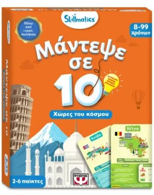 Skillmatics - Μάντεψε σε 10: Χώρες του κόσμου