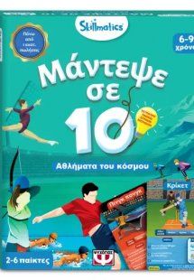 Skillmatics - Μάντεψε σε 10: Αθλήματα του κόσμου