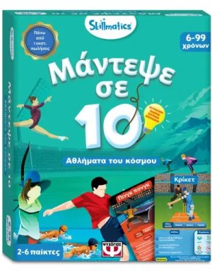 Skillmatics - Μάντεψε σε 10: Αθλήματα του κόσμου