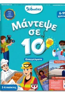 Skillmatics - Μάντεψε σε 10: Επαγγέλματα
