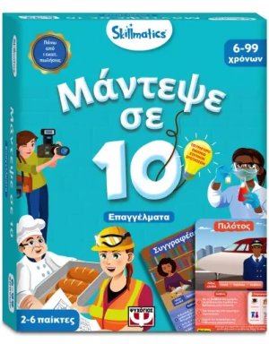Skillmatics - Μάντεψε σε 10: Επαγγέλματα