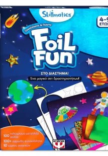 Skillmatics - Foil Fun: Στο διάστημα!