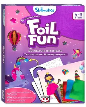 Skillmatics - Foil Fun: Μονόκεροι και πριγκίπισσες