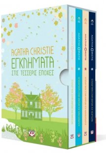 Κασετίνα Agatha Christie: Εγκλήματα στις τέσσερις εποχέ...