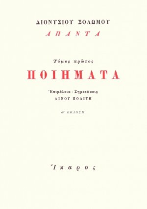 Ποιήματα