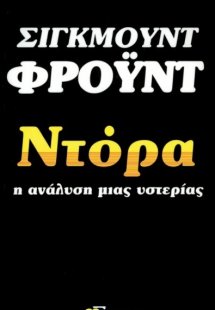 Ντόρα