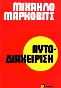 Αυτοδιαχείριση