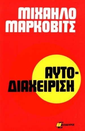 Αυτοδιαχείριση