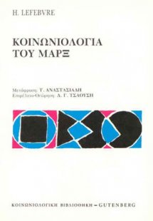 Κοινωνιολογία του Μαρξ