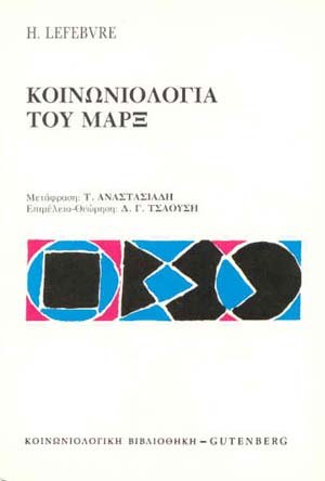 Κοινωνιολογία του Μαρξ