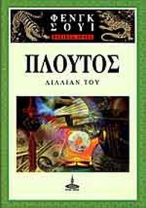 Πλούτος