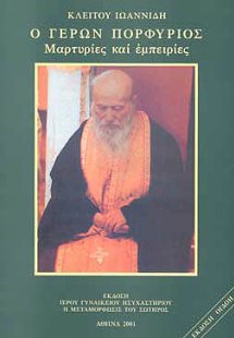 Ο Γέρων Πορφύριος, Μαρτυρίες και Εμπειρίες
