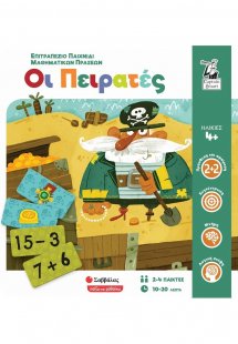 Οι πειρατές: Επιτραπέζιο παιχνίδι μαθηματικών πράξεων