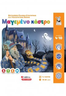 Μαγεμένο κάστρο: Επιτραπέζιο παιχνίδι στρατηγικής και υ...