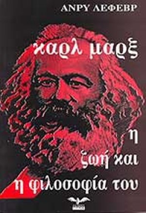 Καρλ Μαρξ