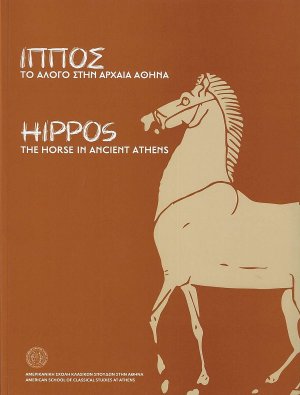 Ίππος. Το άλογο στην αρχαία Αθήνα