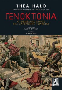 Γενοκτονία